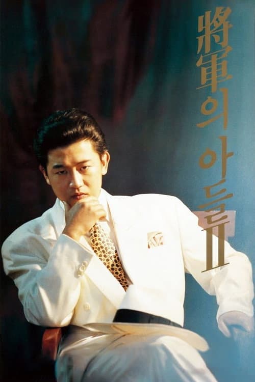 Plakat: General's Son 2