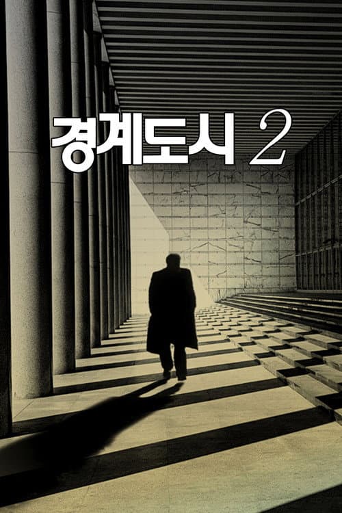 Plakat: The Border City 2