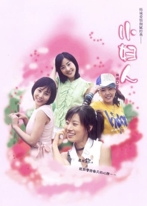 Plakat: Little Women