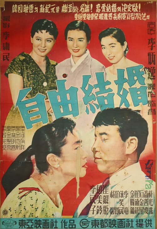Plakat: The Love Marriage