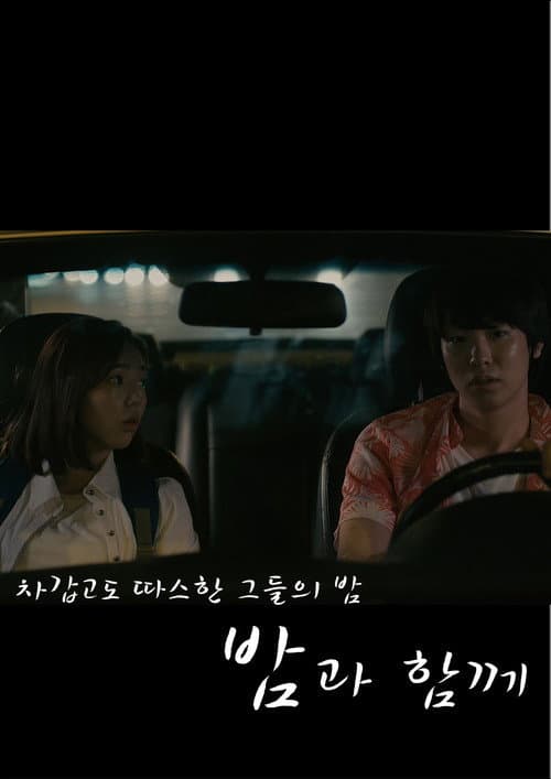 Plakat: Night with a Perfect Stranger
