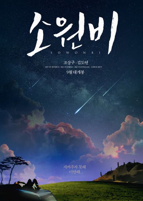 Plakat: Sowonbi
