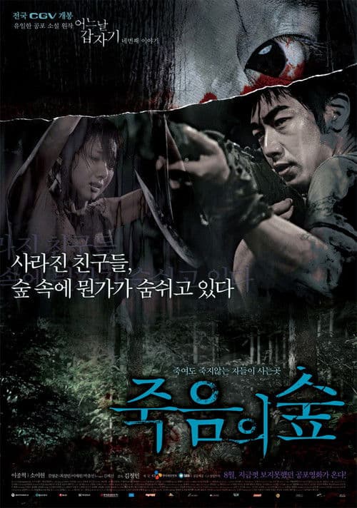 Plakat: 4 Horror Tales: Dark Forest