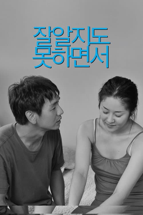 Plakat: Like You Know It All