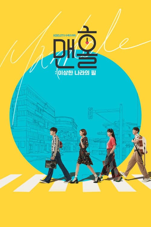 Plakat: Manhole