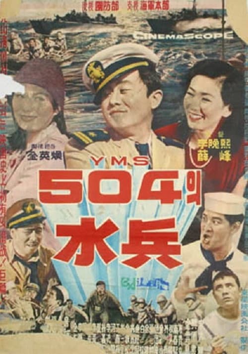 Plakat: Soldiers of YMS504