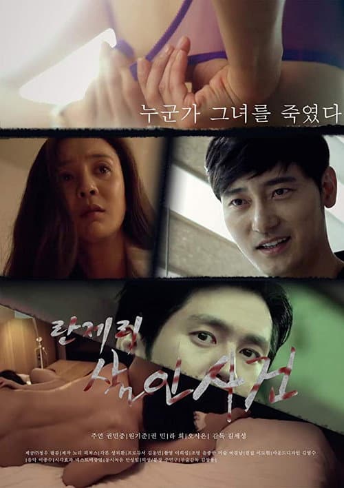 Plakat: The Lingerie Murders
