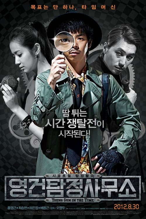 Plakat: Young Gun in The Time