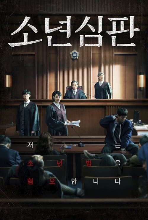 Plakat: Juvenile Justice