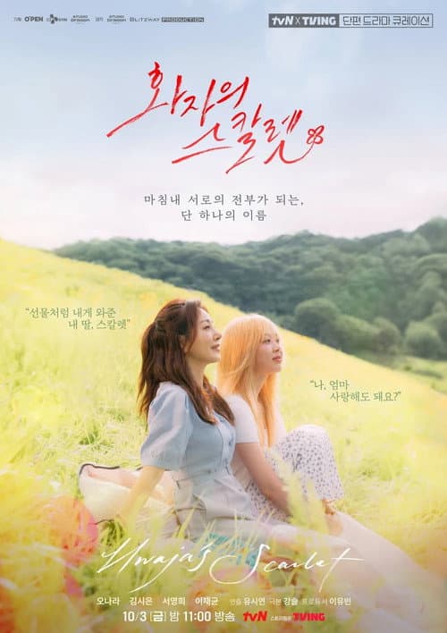 Plakat: 화자의 스칼렛