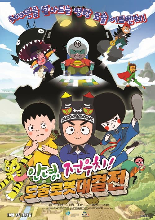 Plakat: Hello, Jeonwoochi! The Robot Armageddon