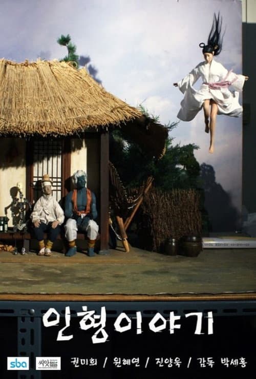 Plakat: Puppet Story