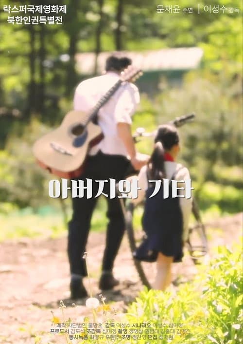 Plakat: Father and Guitar