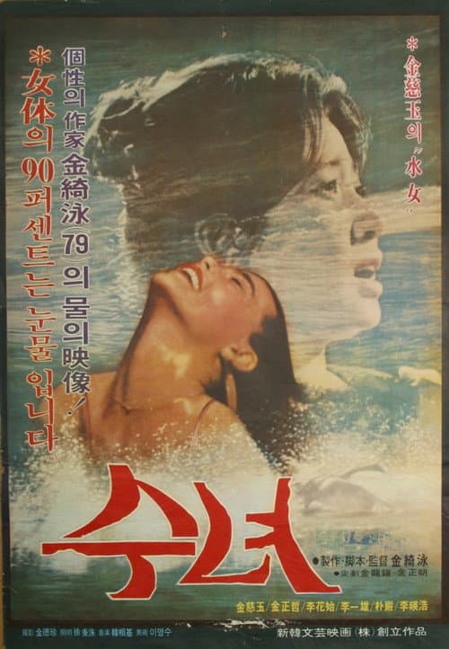 Plakat: Water Lady