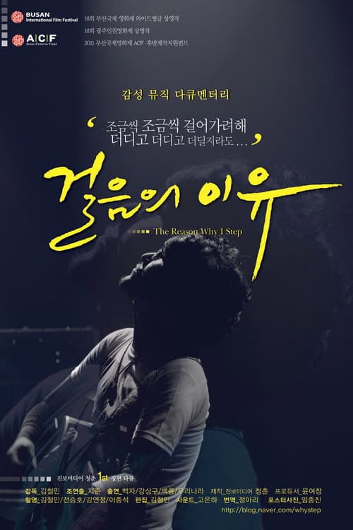 Plakat: 걸음의 이유