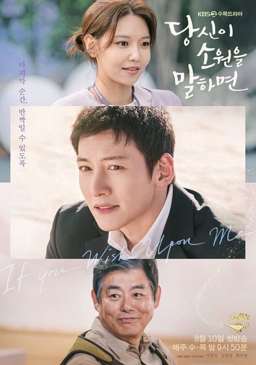 Plakat: If You Wish Upon Me