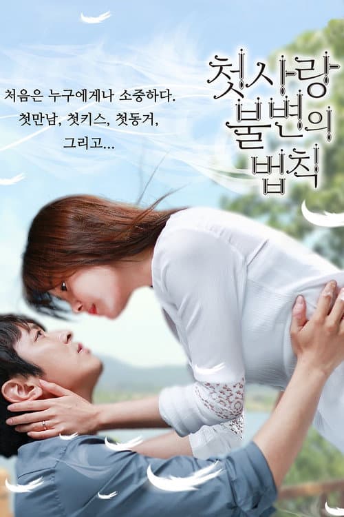 Plakat: Immutable Law of First Love