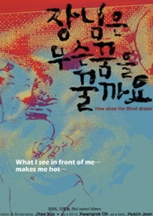 Plakat: How Does the Blind Dream