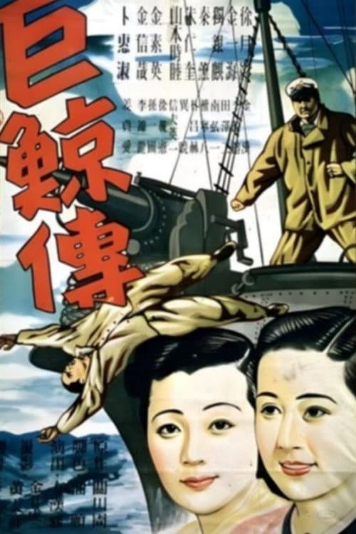 Plakat: A Fish Tale