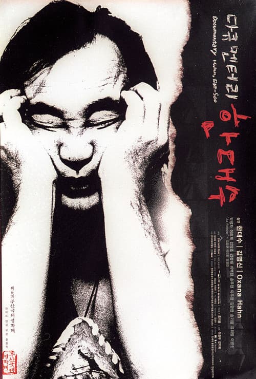 Plakat: Documentary Hahn Dae-Soo