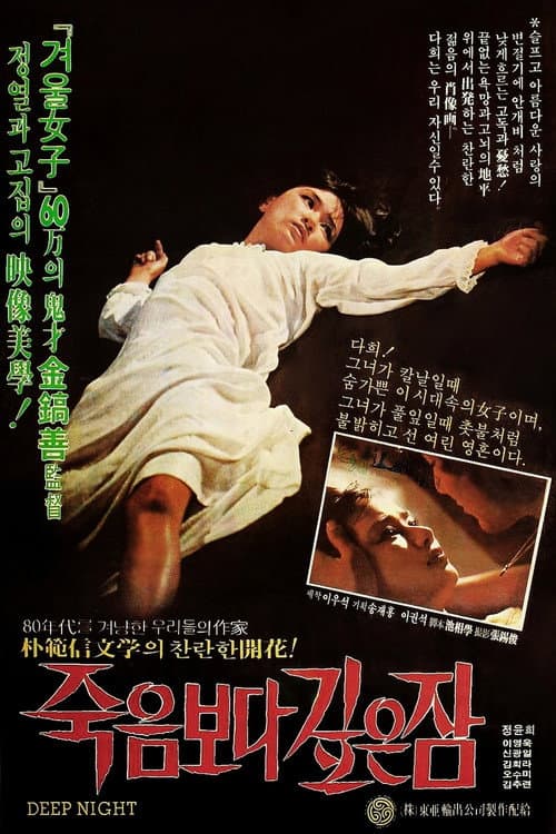 Plakat: The Sleep Deeper Than Death