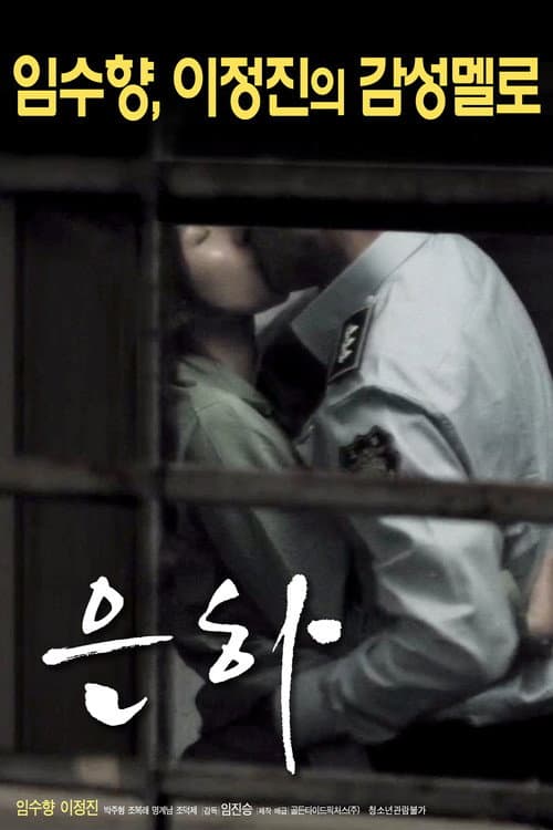 Plakat: Eun-ha