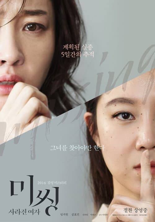 Plakat: Mi-ssing: sa-ra-jin ai