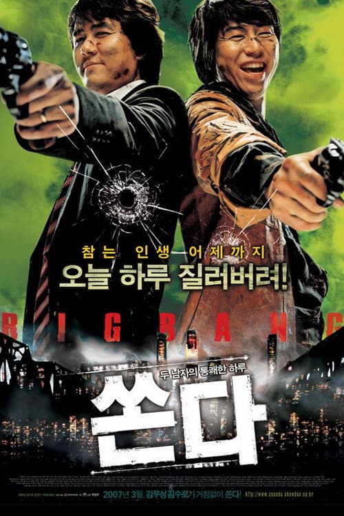 Plakat: Big Bang