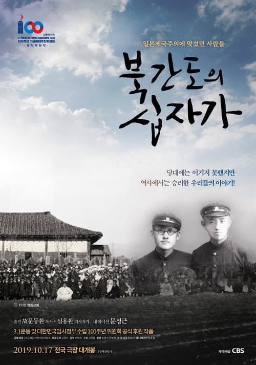 Plakat: The Cross of North Gando