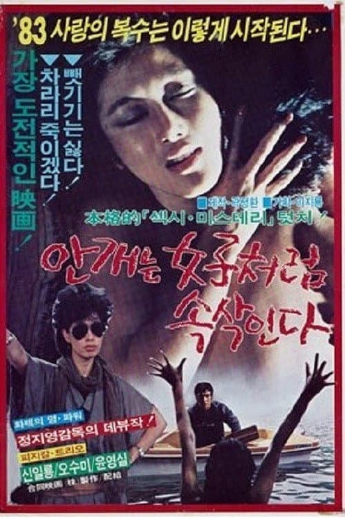Plakat: Mist Whispers Like a Woman