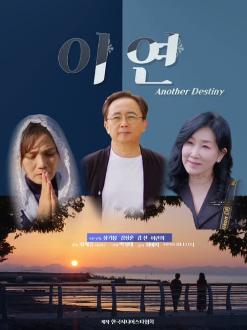 Plakat: Another Destiny