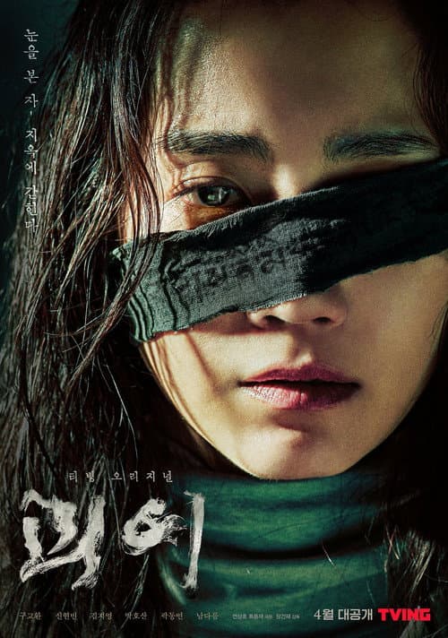 Plakat: Monstrous