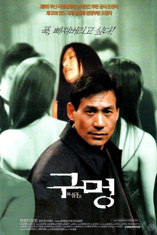 Plakat: Black Hole