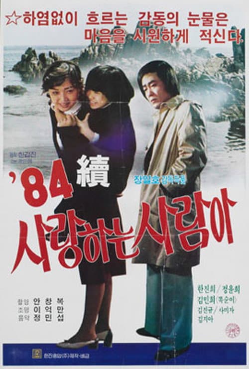 Plakat: Oh My Love Part II