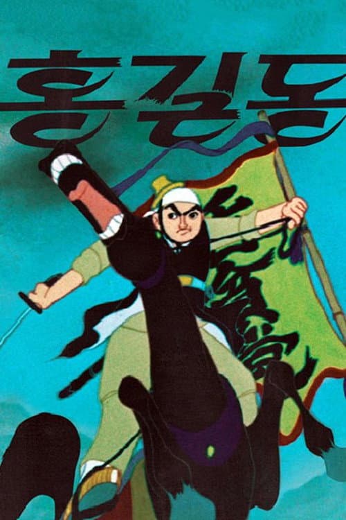 Plakat: The Story of Hong Gil-dong