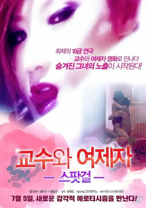 Plakat: Spot Girl Professor And His Girl Student