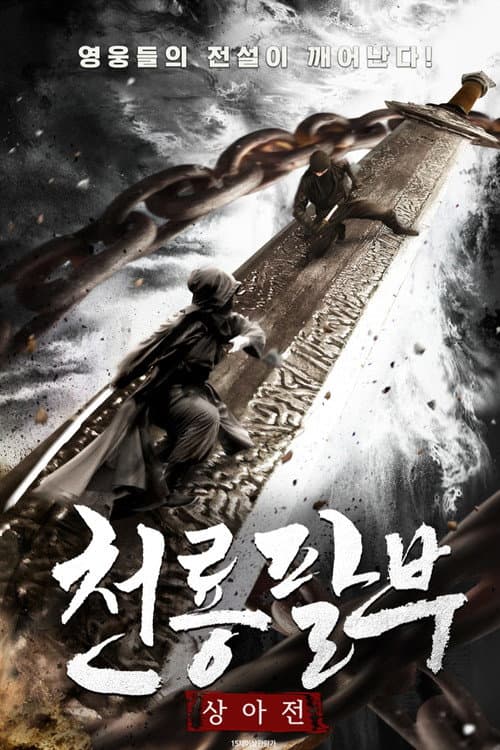 Plakat: 嫦娥奔月