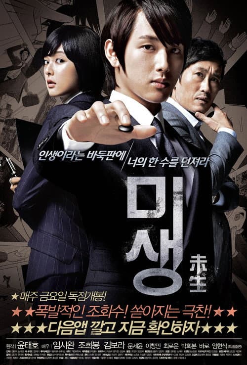 Plakat: Incomplete Life: Prequel