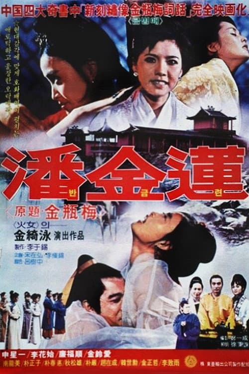 Plakat: Ban Geum-ryeon