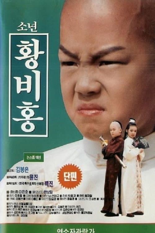 Plakat: Boy Wong Fei-Hung