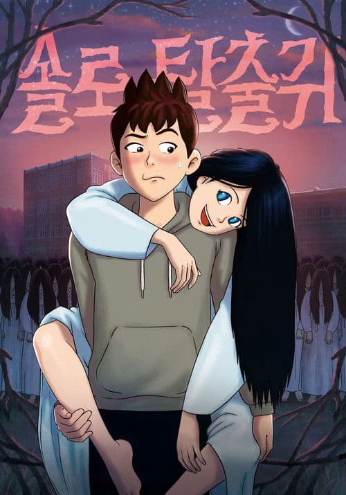 Plakat: My Ghost Girlfriend