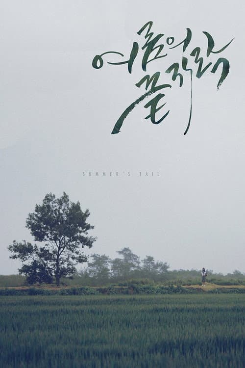 Plakat: Summer's Tail