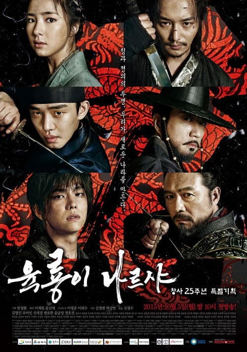 Plakat: Six Flying Dragons