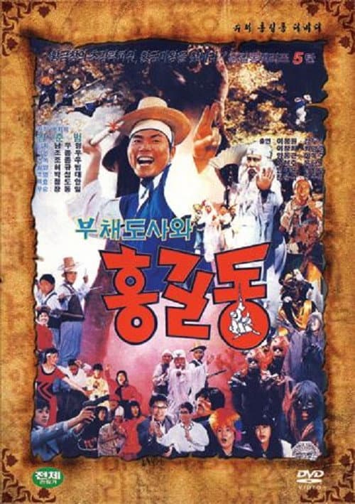 Plakat: Super Hong Gil-Dong 5