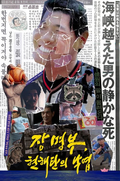 Plakat: Chang Akio, Fallen Leaves in Sea