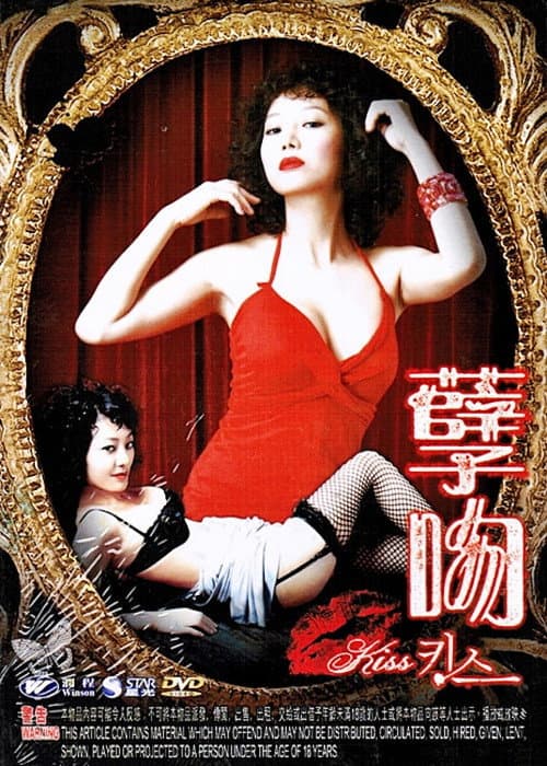 Plakat: Temptation of Eve: Kiss