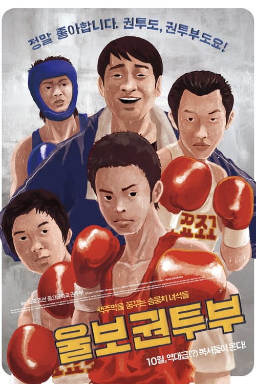 Plakat: A Crybaby Boxing Club
