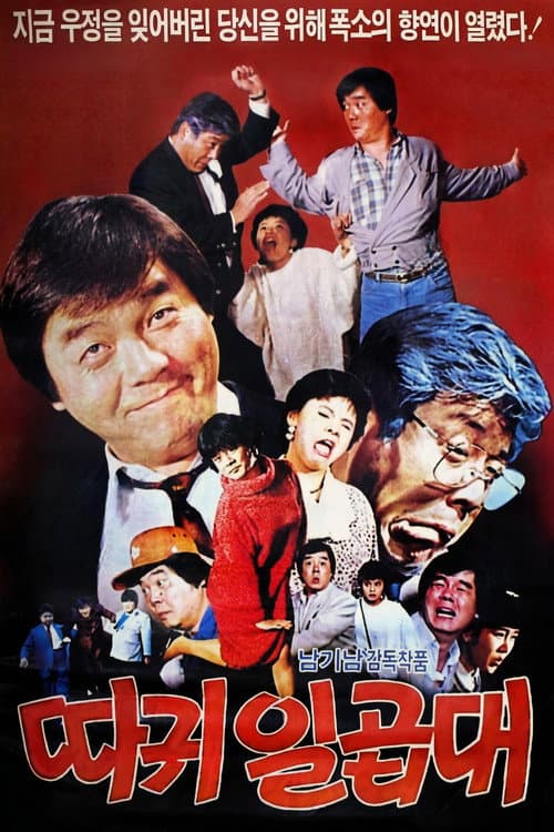 Plakat: Seven Slaps on the Face