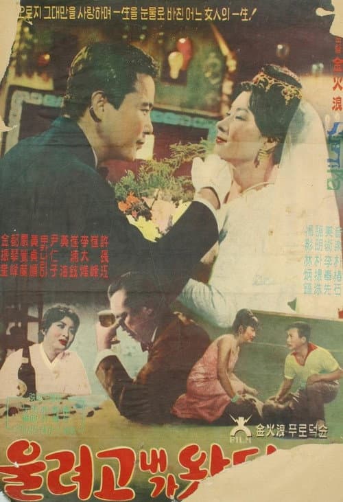Plakat: Have I Come to Cry?