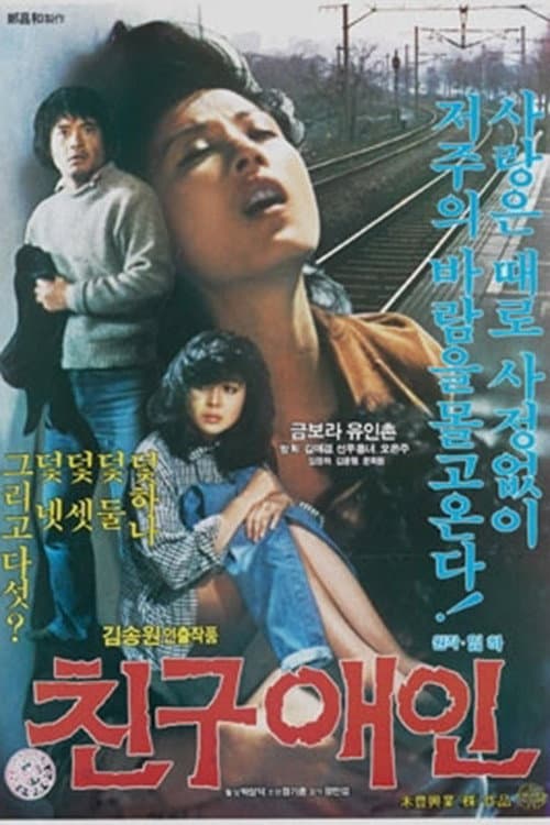 Plakat: The Lover of a Friend